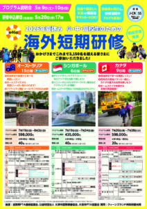 2026年夏休み 小中高校生のための海外短期(関空発着)のサムネイル